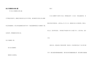 给公司感谢信合集七篇