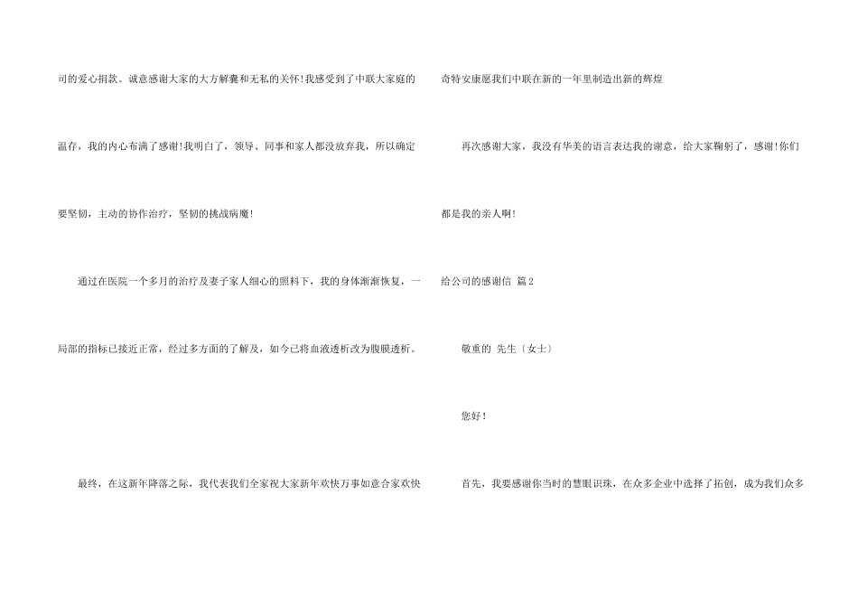 给公司的感谢信3篇_第2页