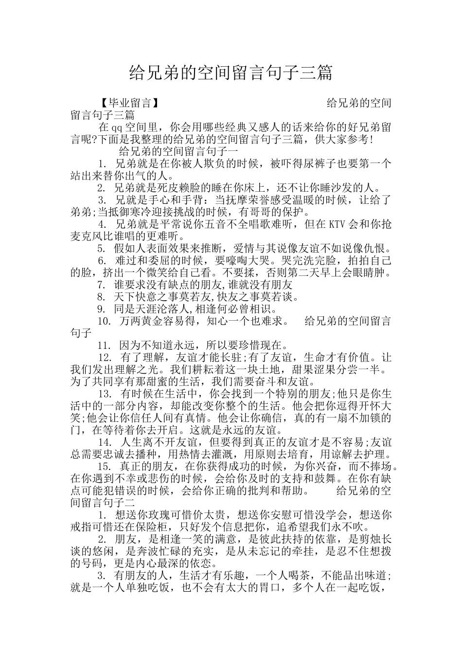 给兄弟的空间留言句子三篇_第1页