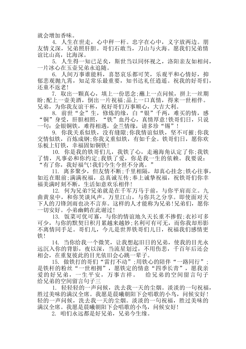 给兄弟的空间留言句子三篇_第2页