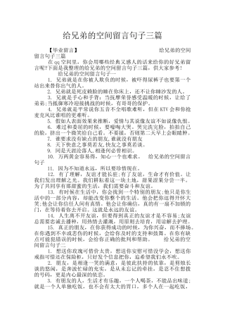 给兄弟的空间留言句子三篇