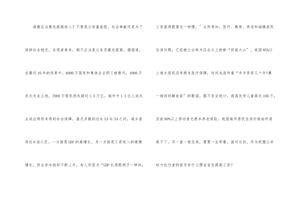 给公务员加薪竟能够提高全民的收入水平？_第2页