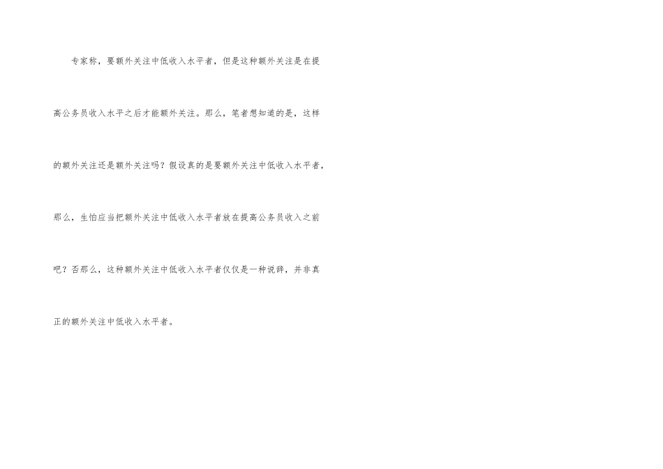 给公务员加薪竟能够提高全民的收入水平？_第3页