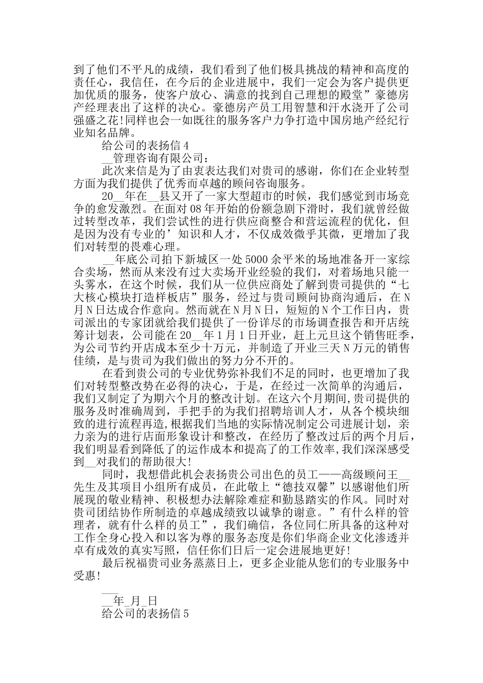 给公司的表扬信模板_第2页