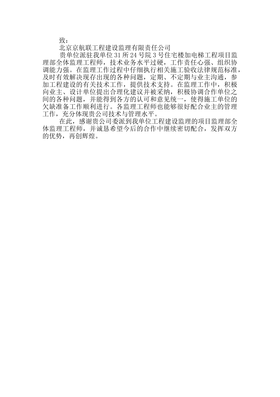 给公司的表扬信模板_第3页