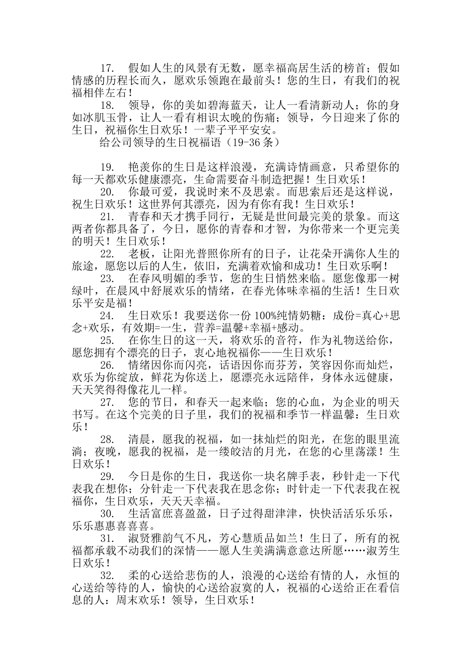 给公司领导的生日祝福语_第2页