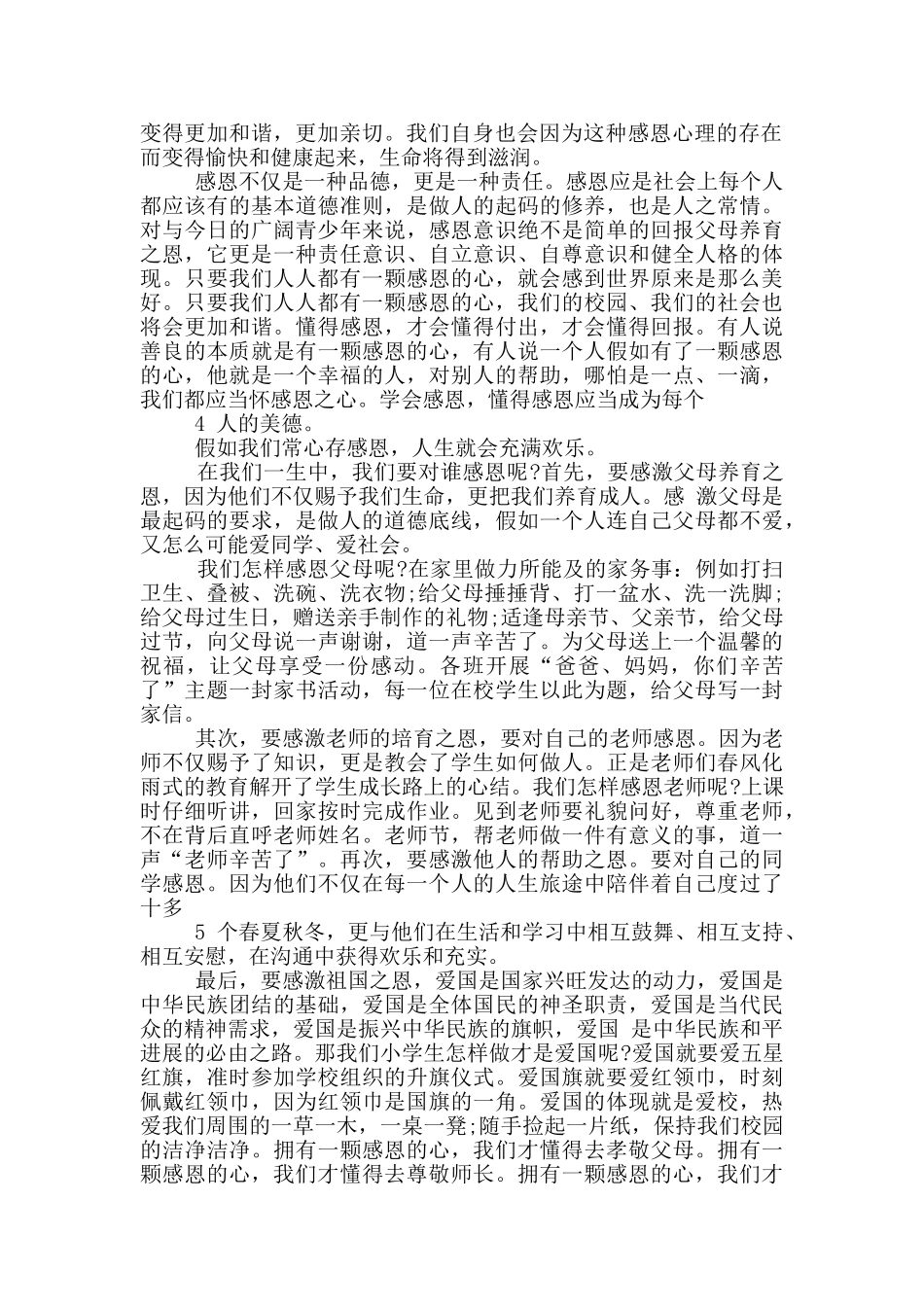 给农村贫困户感恩教育讲话稿范文_第2页