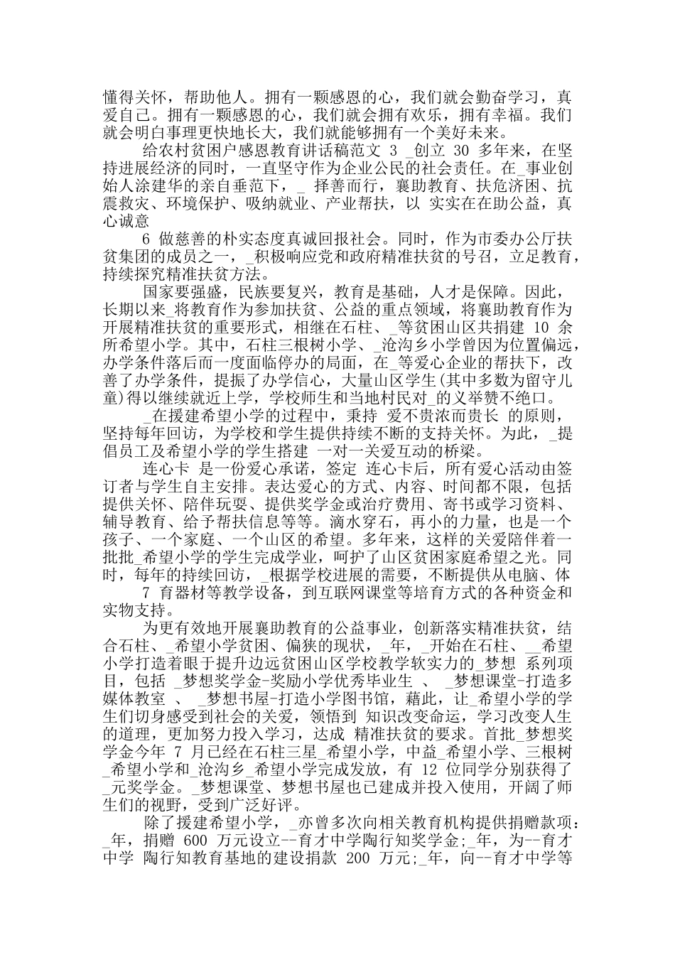 给农村贫困户感恩教育讲话稿范文_第3页