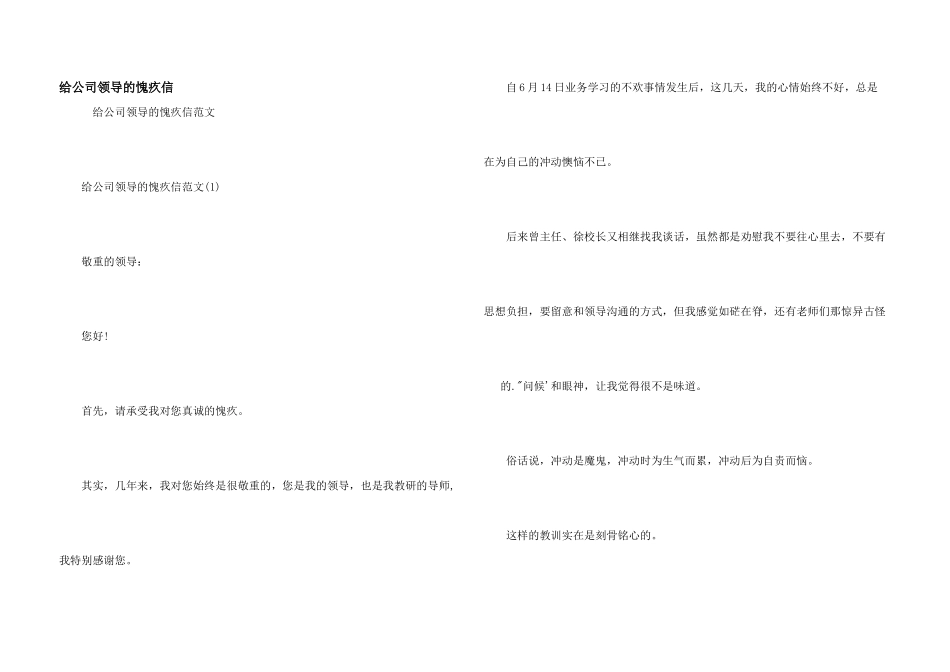 给公司领导的道歉信_第1页