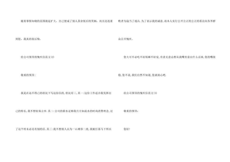 给公司领导的道歉信_第2页