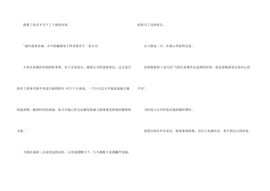 给公司领导的道歉信_第3页