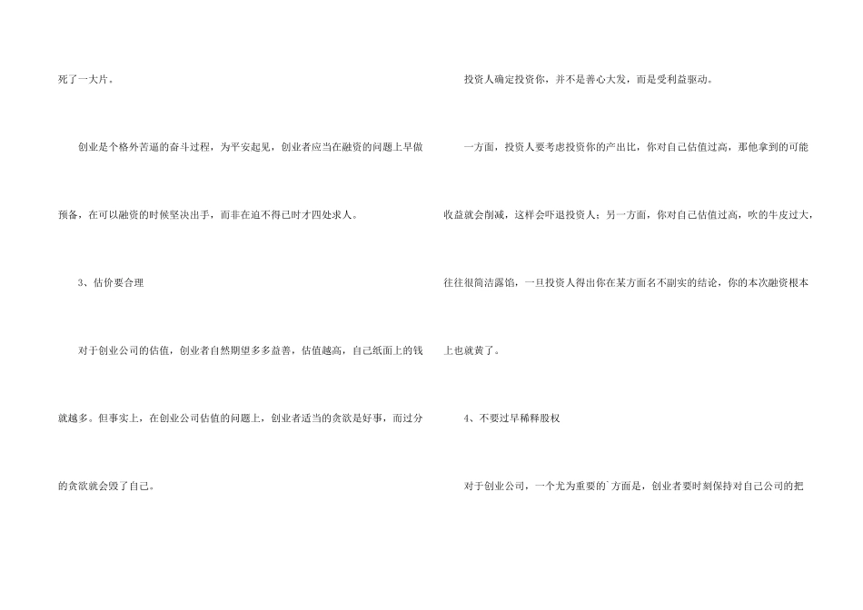 给创业者融资的几点建议_第2页
