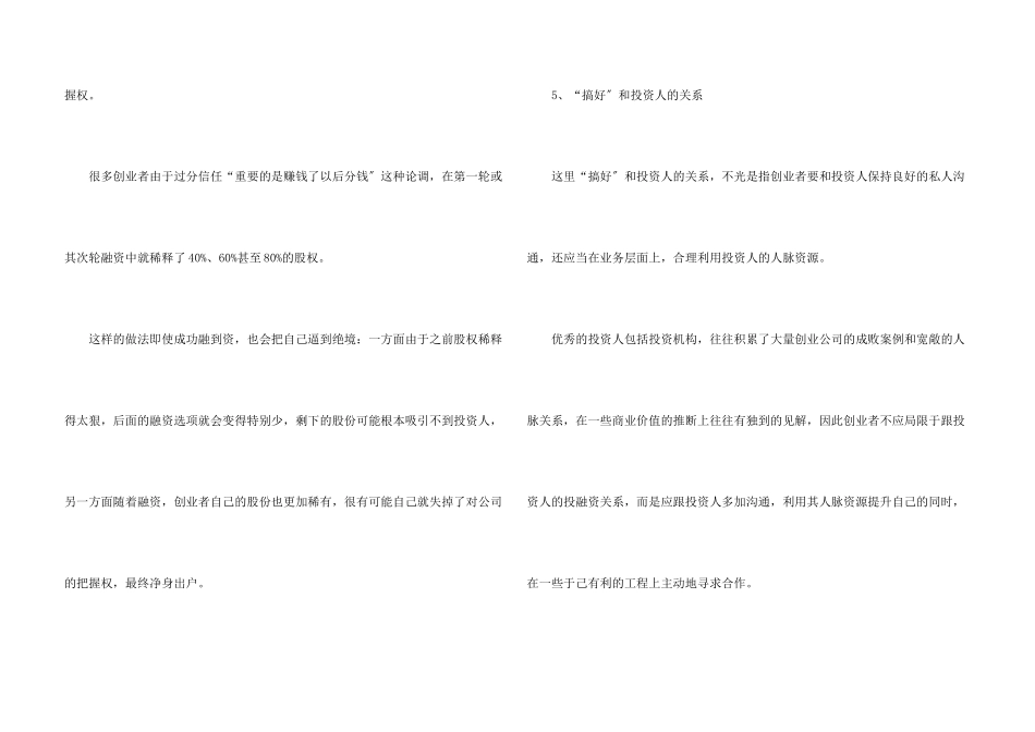 给创业者融资的几点建议_第3页