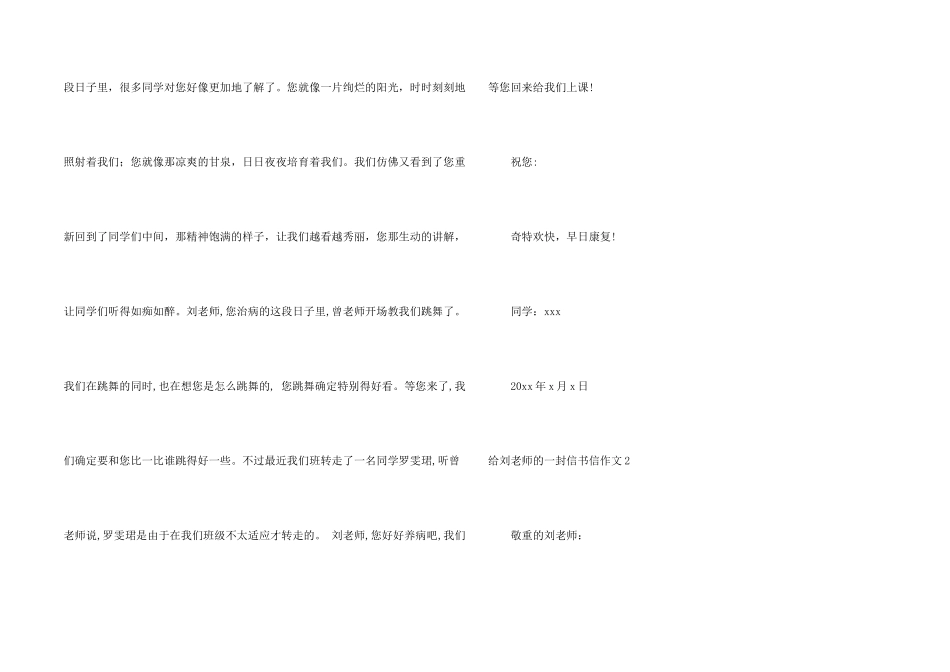 给刘老师的一封信书信_第2页