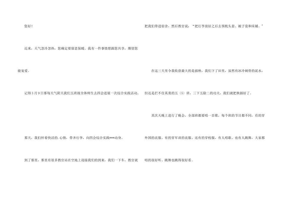 给刘老师的一封信书信_第3页
