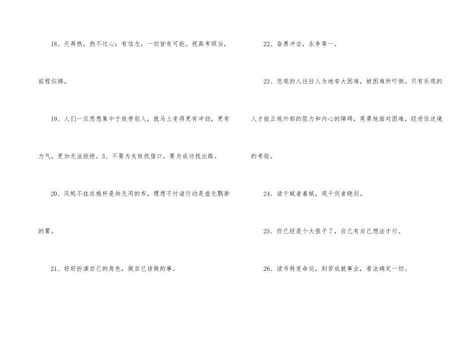 给初三学生的励志格言_第3页
