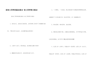 给初三学生的励志格言