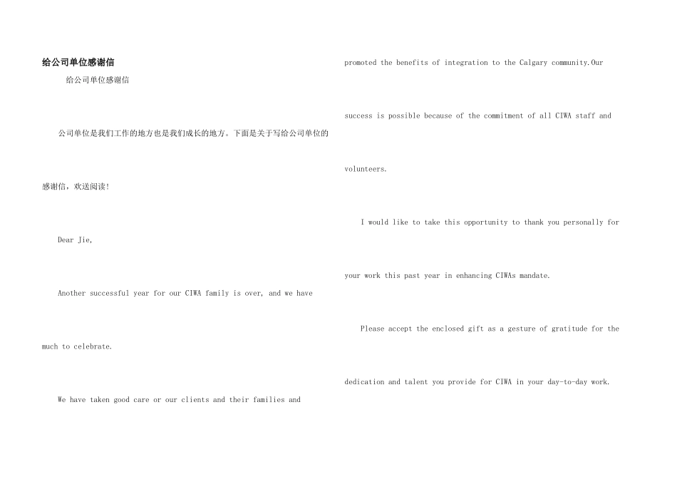 给公司单位感谢信_第1页