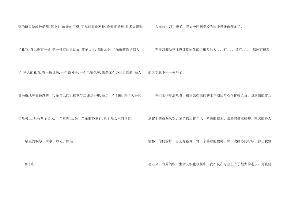 给公司单位感谢信_第3页