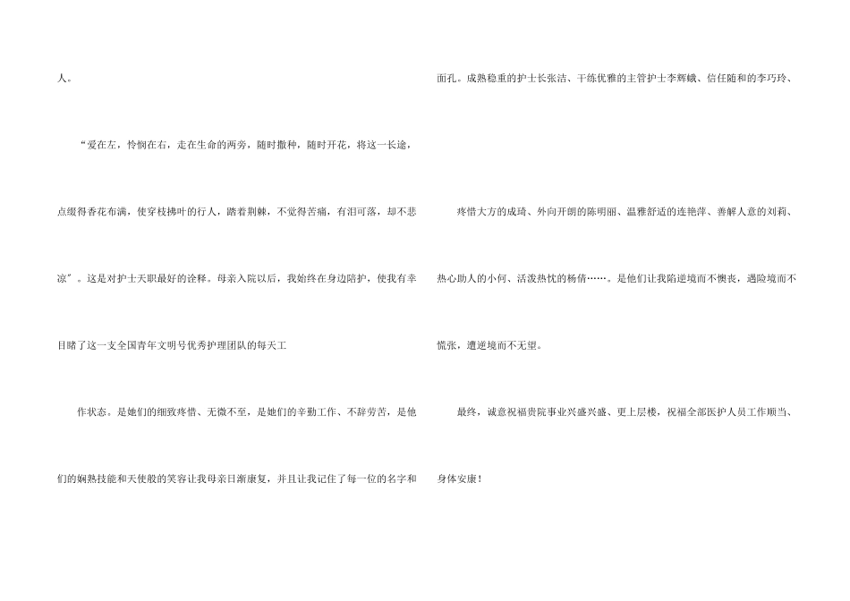给医生感谢信5篇_第2页