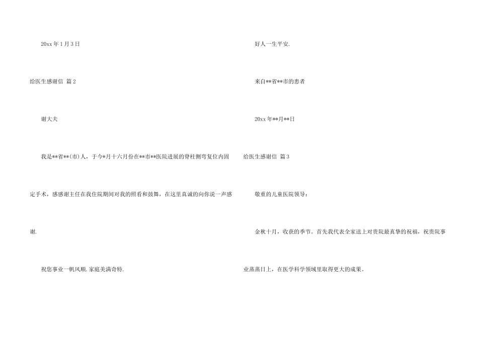 给医生感谢信5篇_第3页