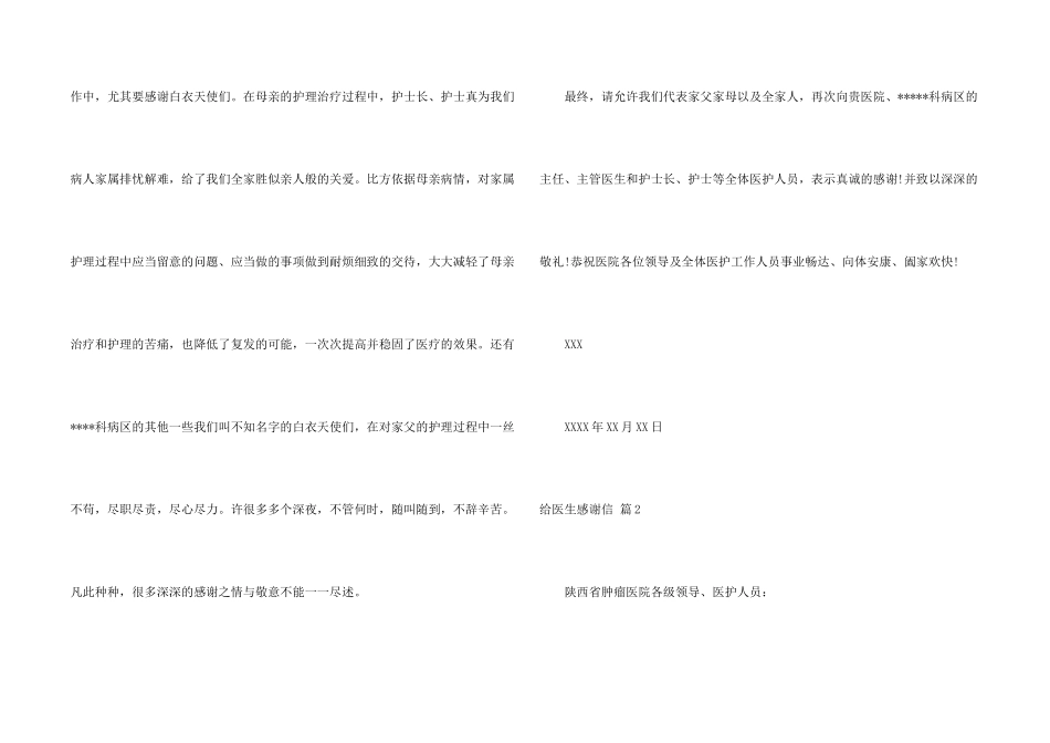 给医生感谢信合集6篇_第2页
