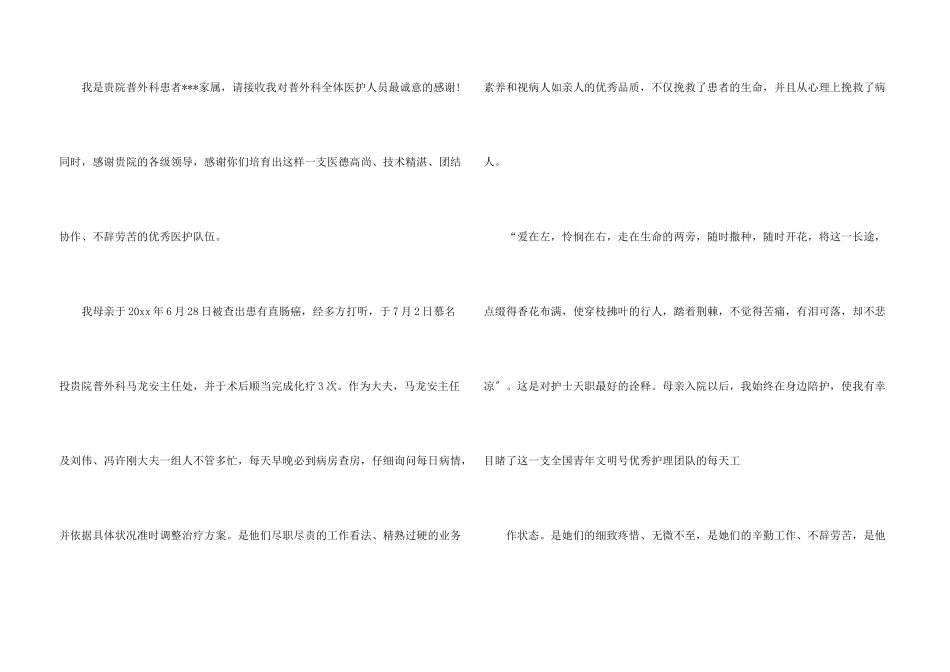 给医生感谢信合集6篇_第3页
