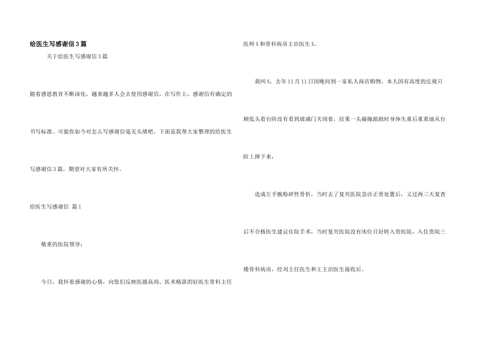 给医生写感谢信3篇_第1页
