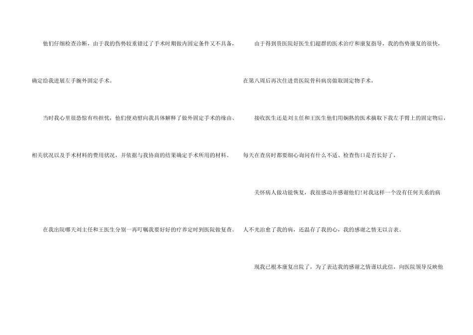 给医生写感谢信3篇_第2页