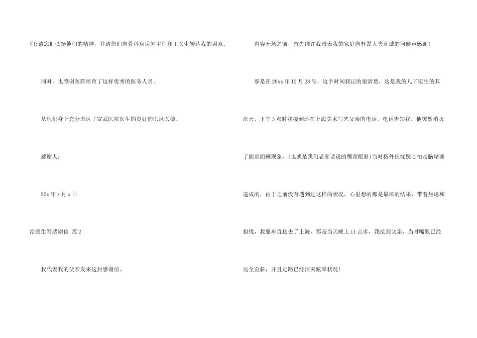 给医生写感谢信3篇_第3页