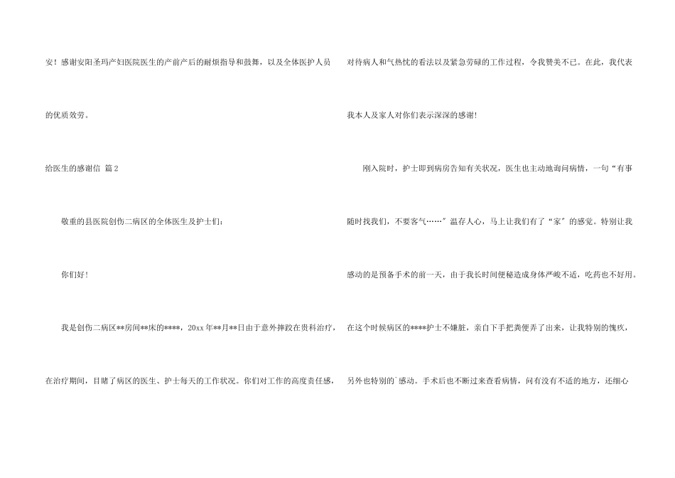 给医生感谢信四篇_第2页