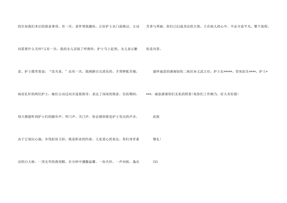 给医生感谢信四篇_第3页