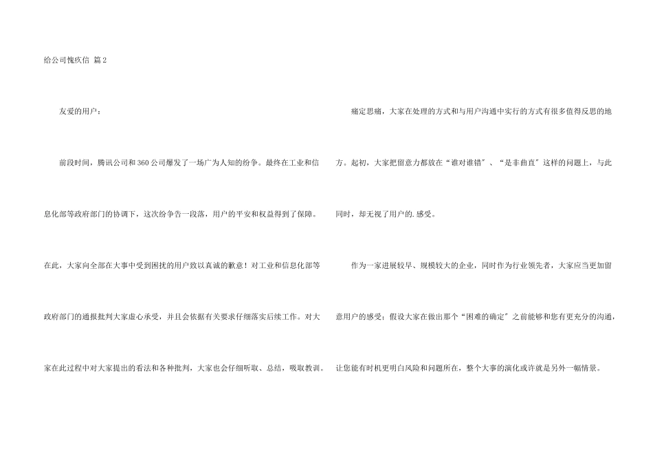 给公司道歉信四篇_第2页
