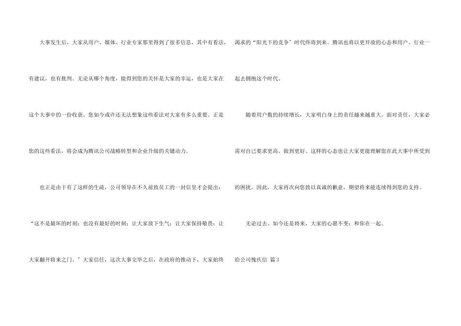 给公司道歉信四篇_第3页