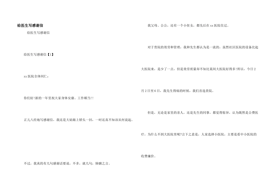 给医生写感谢信_第1页