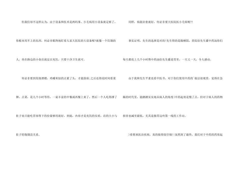 给医生写感谢信_第2页