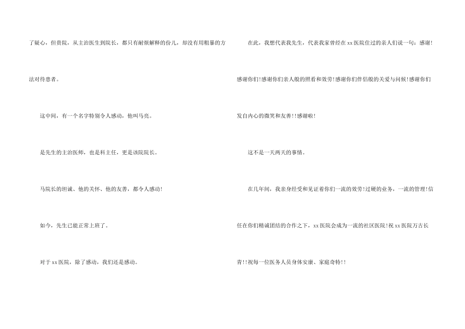 给医生写感谢信_第3页