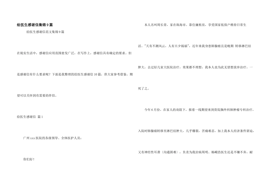 给医生感谢信集锦9篇_第1页