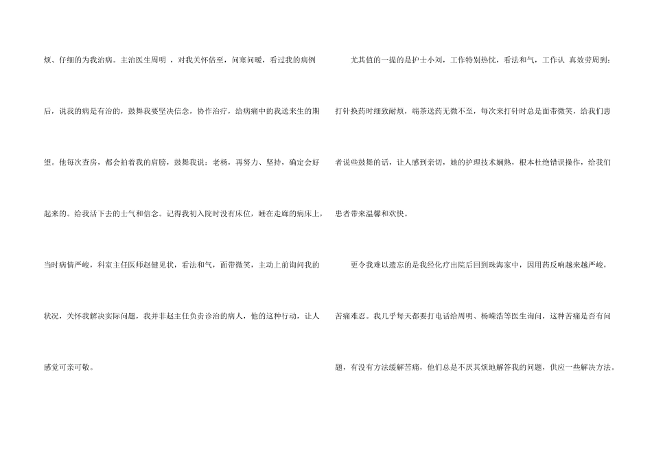 给医生感谢信集锦9篇_第2页