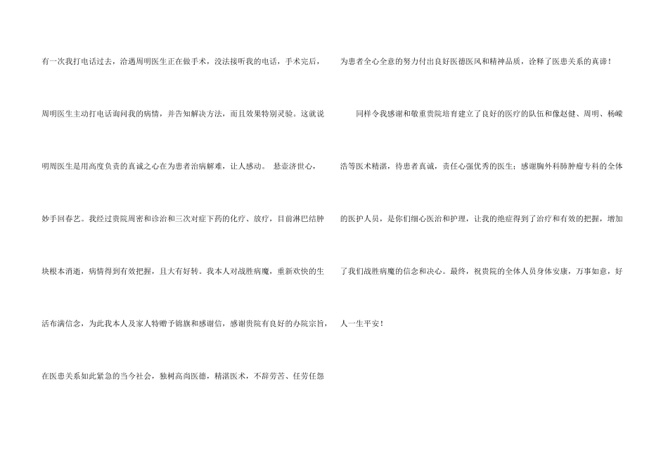给医生感谢信集锦9篇_第3页