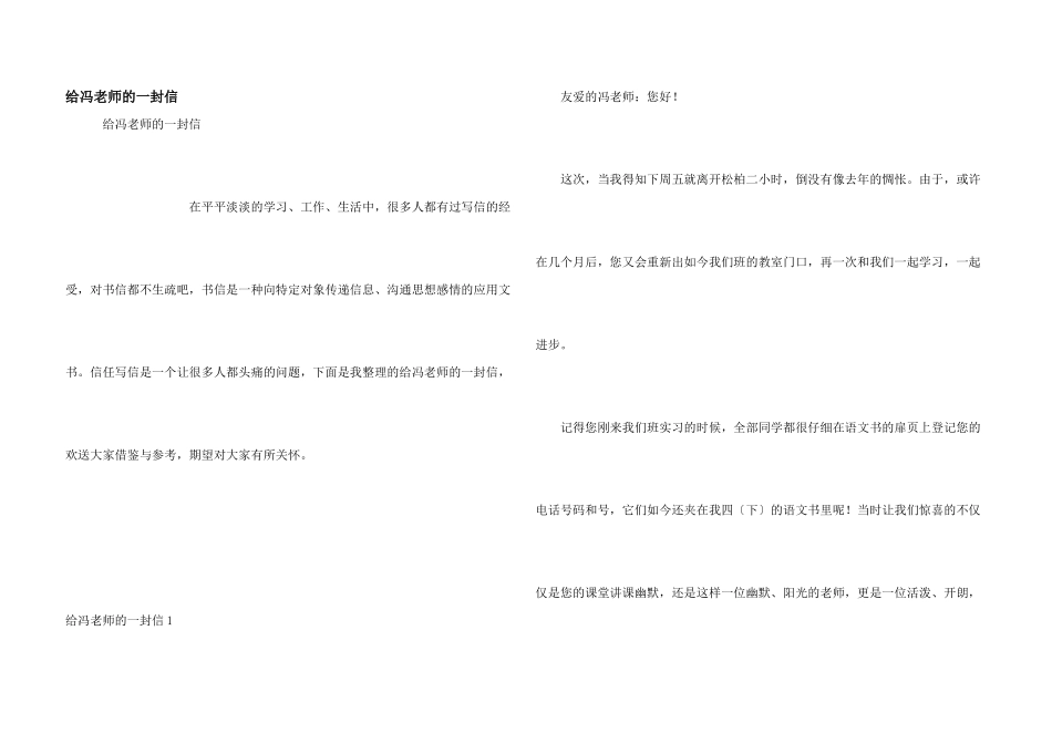 给冯老师的一封信_第1页
