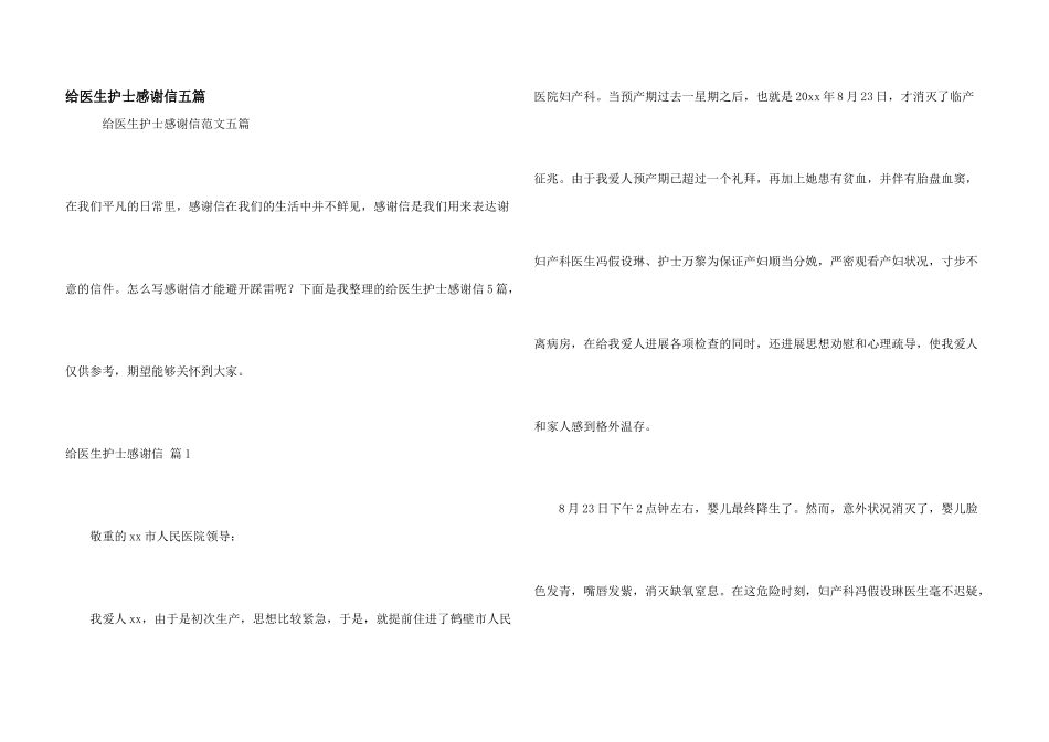 给医生护士感谢信五篇_第1页