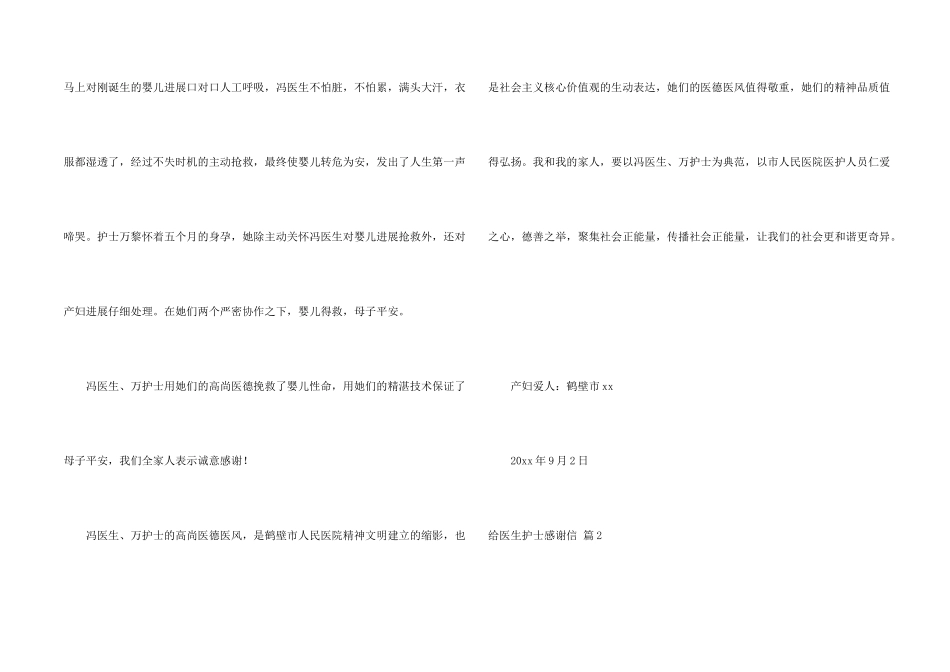 给医生护士感谢信五篇_第2页