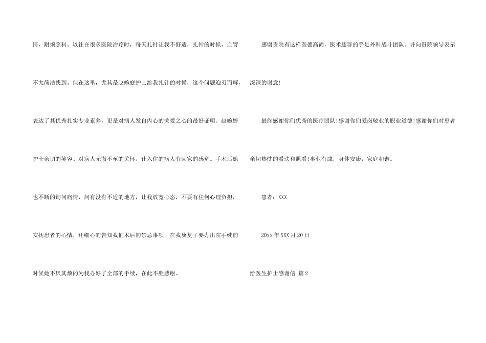 给医生护士感谢信4篇_第2页