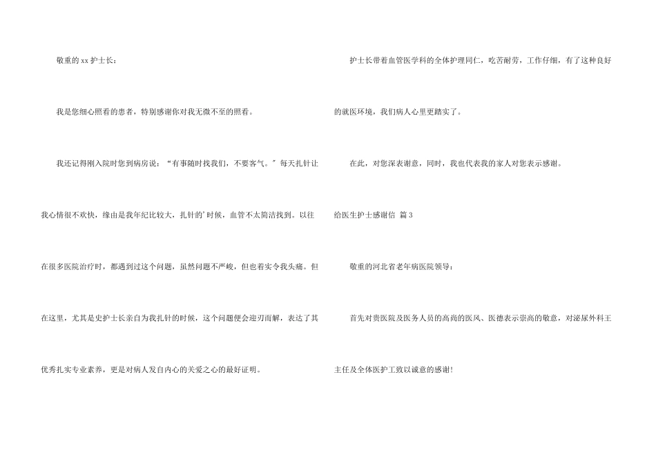 给医生护士感谢信4篇_第3页