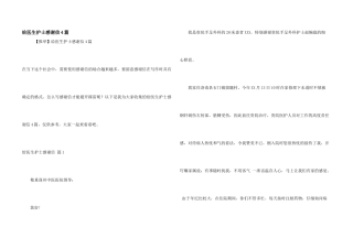 给医生护士感谢信4篇