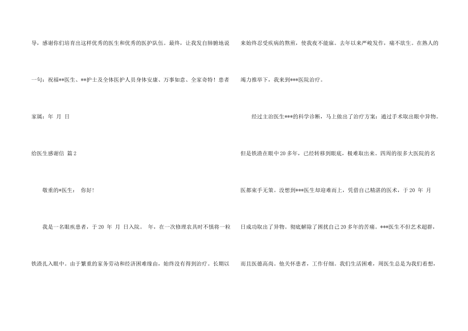 给医生感谢信模板合集8篇_第2页