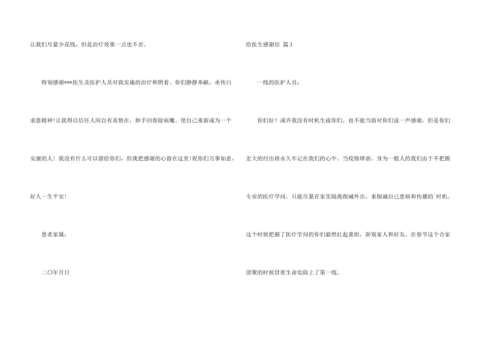 给医生感谢信模板合集8篇_第3页