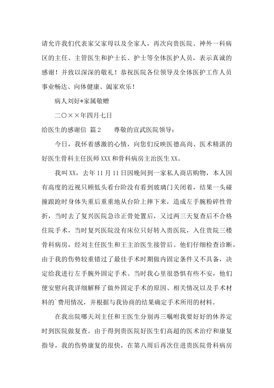 给医生的感谢信4篇_第2页