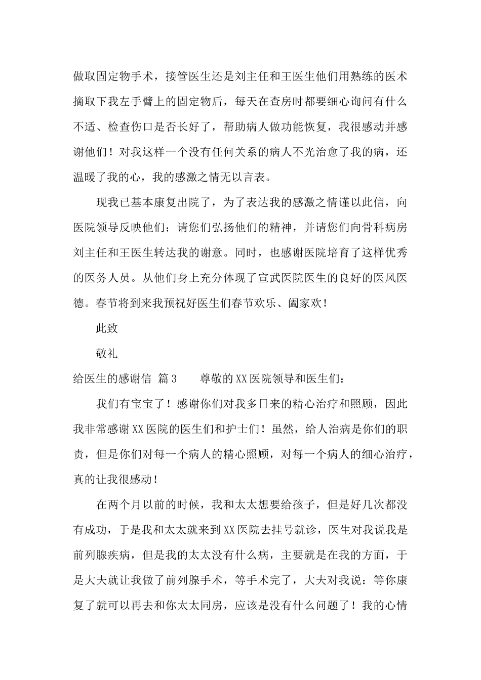 给医生的感谢信4篇_第3页